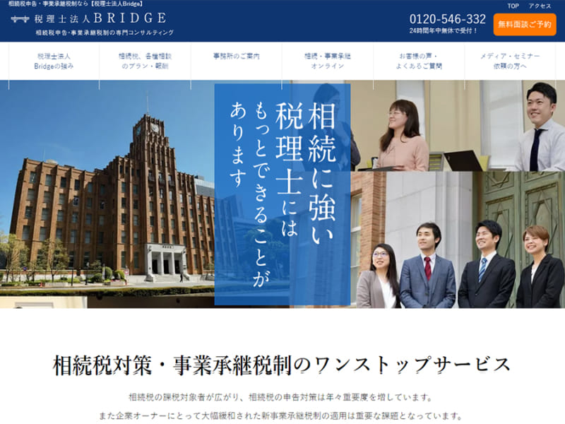 税理士法人Bridgeの特徴・詳細